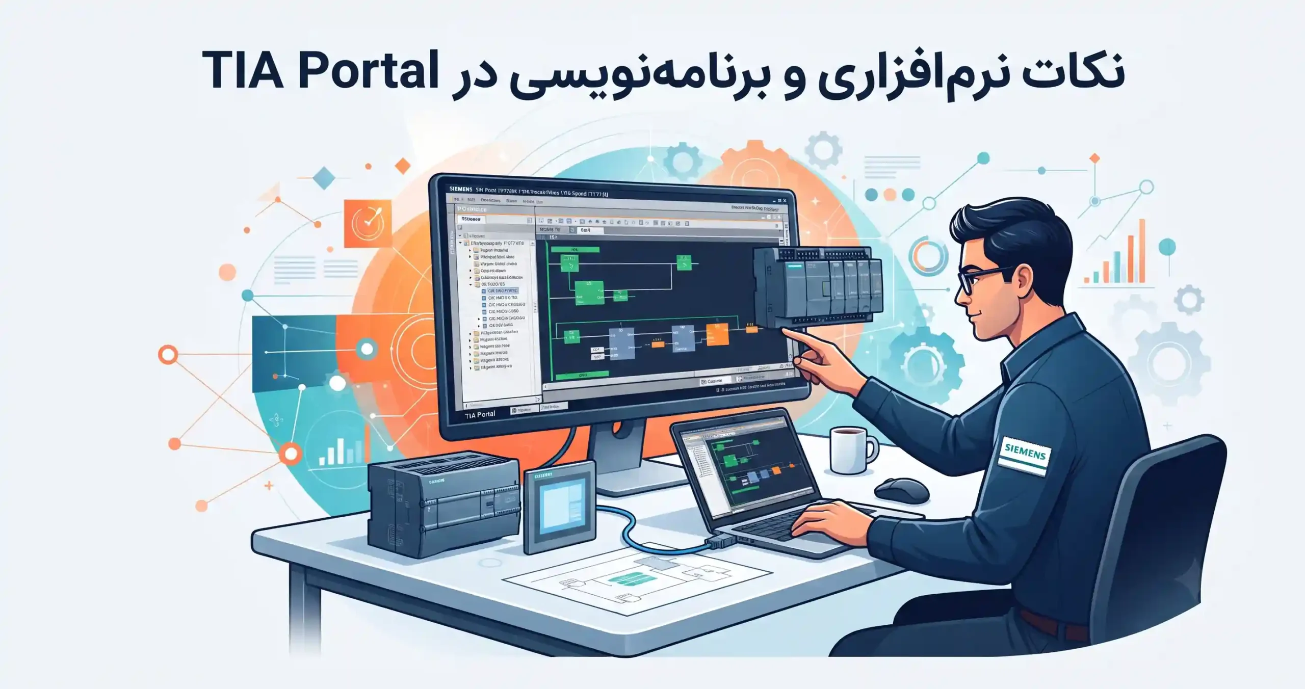 🚀 نکات نرمافزاری و برنامهنویسی در TIA Portal