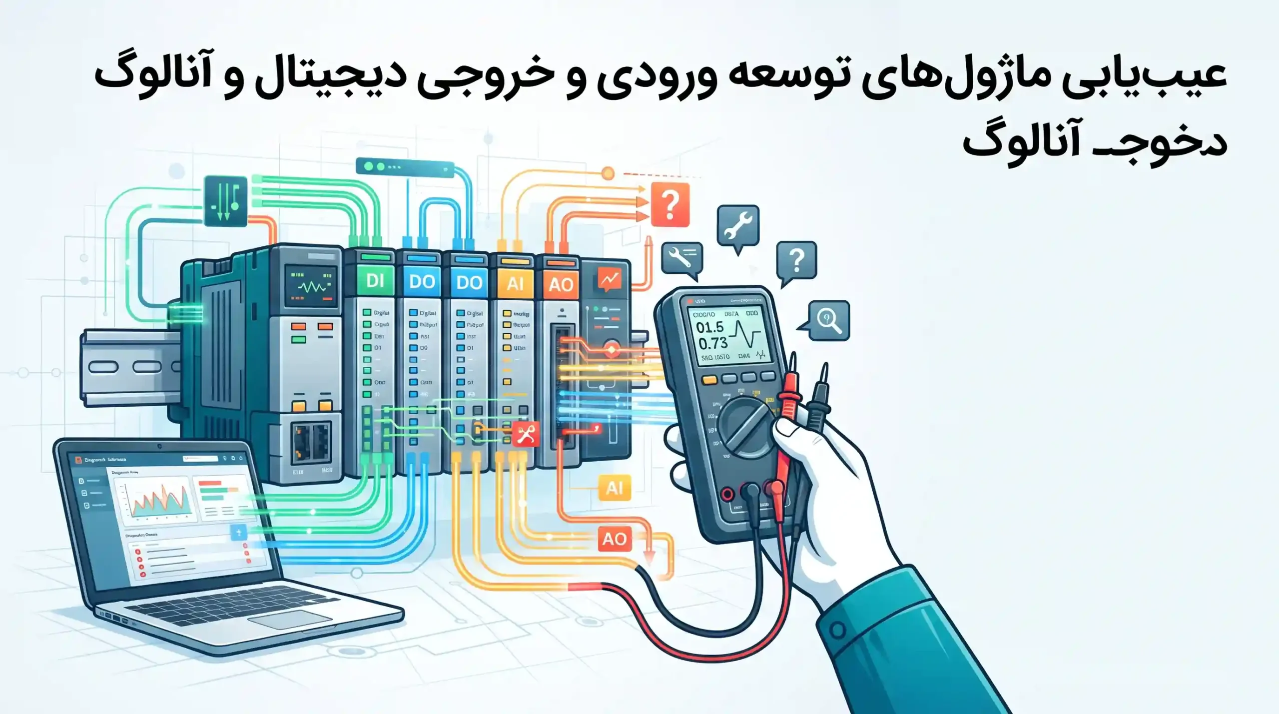 🛠️ عیب‌یابی ماژول‌های توسعه ورودی و خروجی دیجیتال و آنالوگ